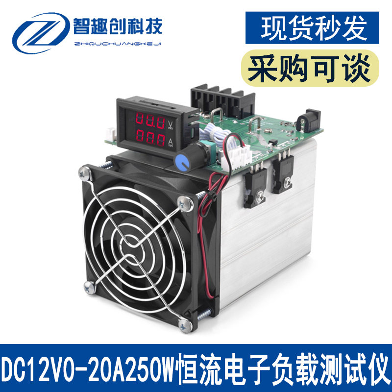 DC12V 0-20A 250W恒流电子负载测试仪 数字电池容量测试仪模块