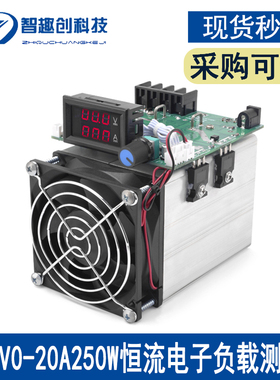 DC12V 0-20A 250W恒流电子负载测试仪 数字电池容量测试仪模块