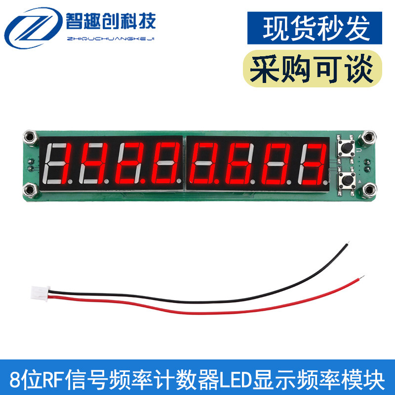 8位RF信号频率计数器LED显示频率模块测量频率组件0.1MHz~1200MHz