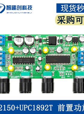 BBE2150+UPC1892T前置功放板音调板家庭音频放大器HiFi功率放大器