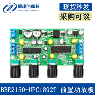 BBE2150+UPC1892T前置功放板音调板家庭音频放大器HiFi功率放大器