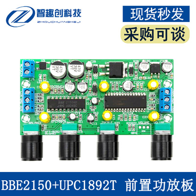BBE2150+UPC1892T前置功放板音调板家庭音频放大器HiFi功率放大器