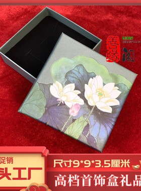 荷花高档首饰盒手镯盒手链盒荷花手链盒吊坠项链盒耳钉包装盒饰品