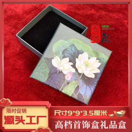 荷花高档首饰盒手镯盒手链盒荷花手链盒吊坠项链盒耳钉包装盒饰品
