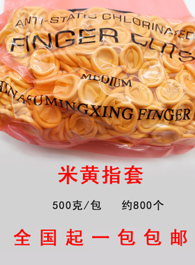 防静电劳保工业手指套美容美甲防滑橡胶一次性加厚耐磨乳胶手指套