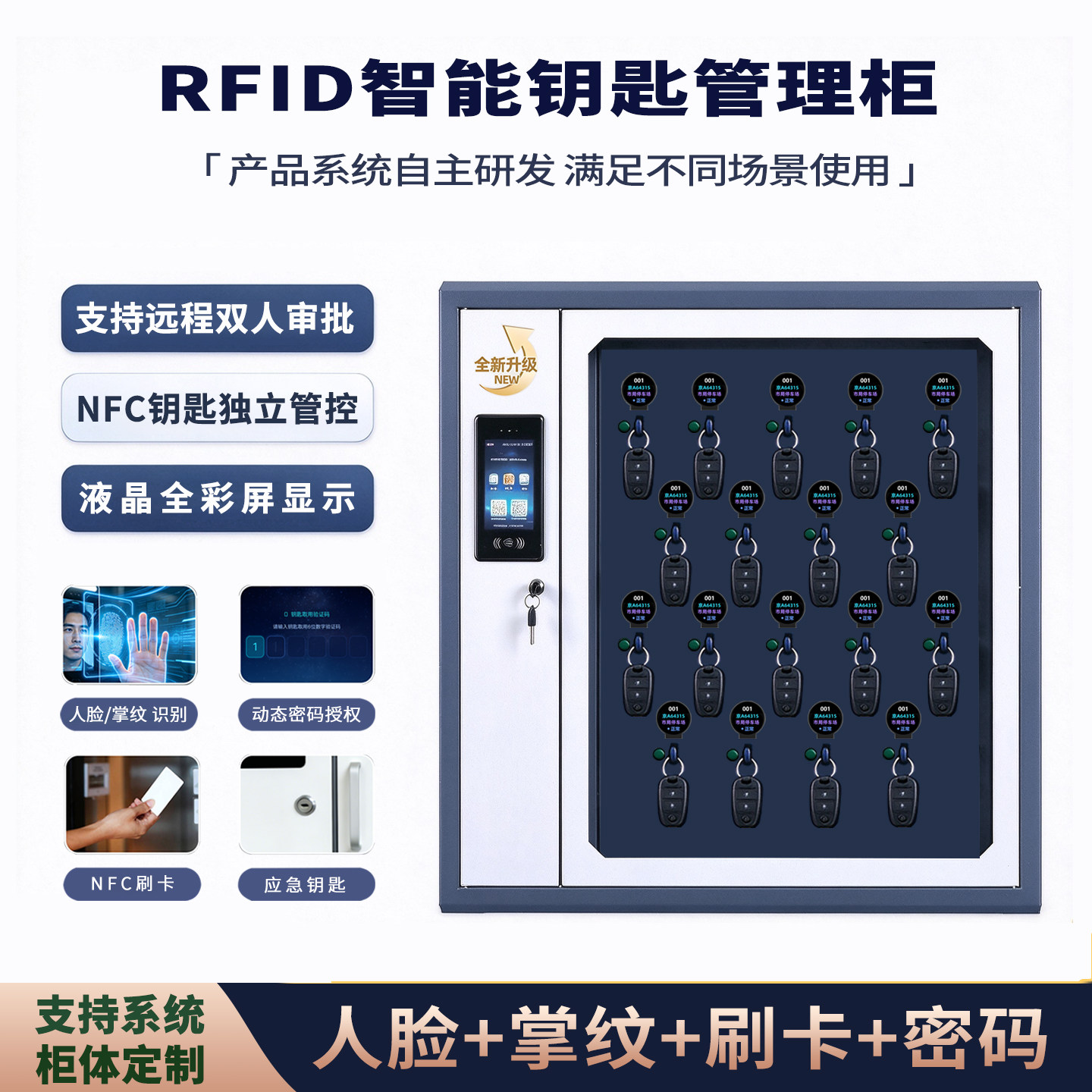 支持双人审批开锁RFID钥匙柜