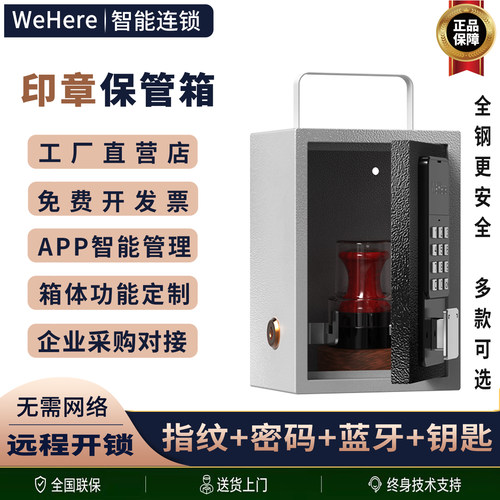 智能印鉴收纳保管箱远程动态密码