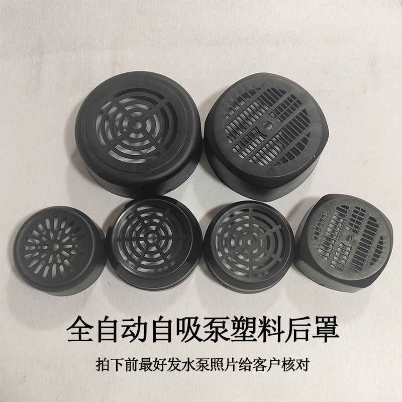 工程塑料自吸泵后罩网罩配件