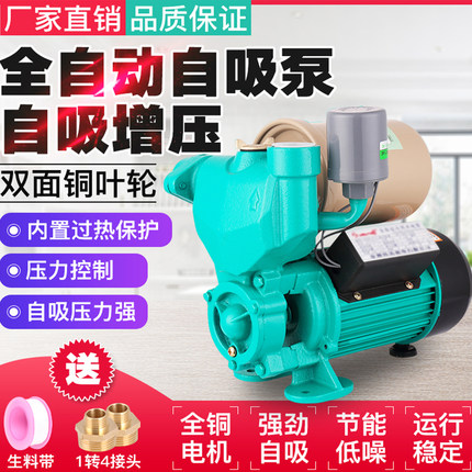 家用自来水增压泵220v 全自动冷热水压力泵 水井自吸抽水泵铜芯
