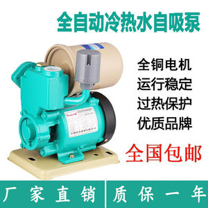 韩涛全自动冷热自吸泵增压泵
