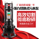 家用抽粪泵泥浆排污泵污水沼气泵带铰刀大流量国标220v380v 切割式