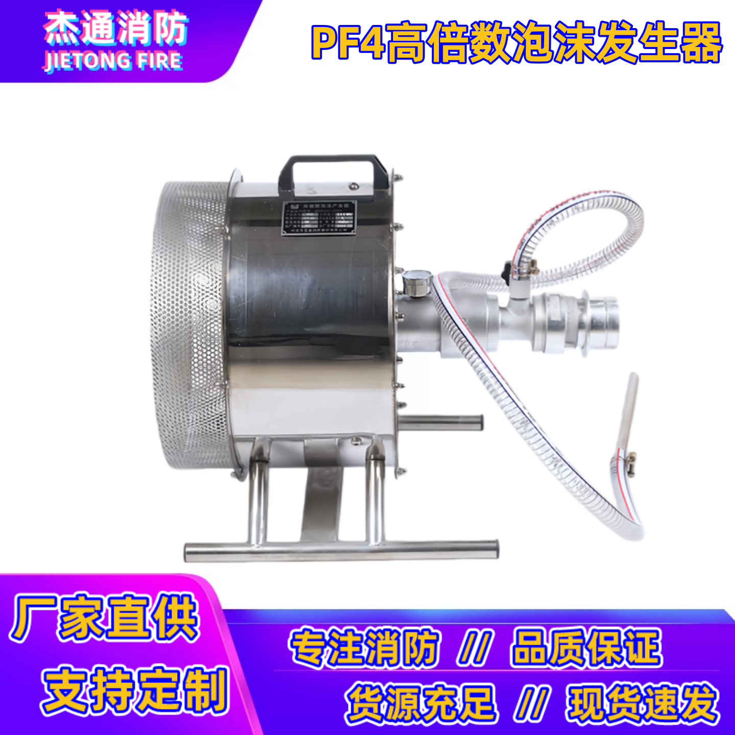 亚鑫PF4高倍数泡沫发生器