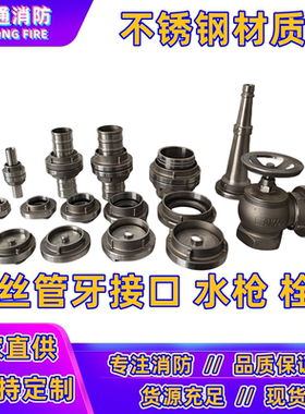 消防水带接口KY65不锈钢内螺纹管牙接头304内丝船用KD50消火栓头