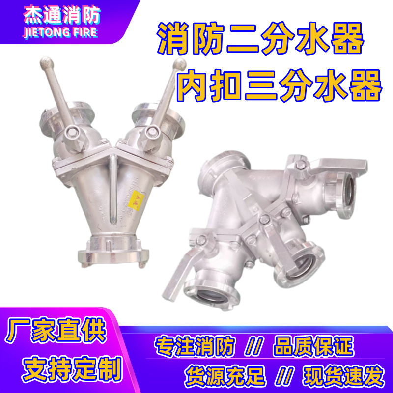 2.5寸消防二分水器 三叉分流器80内扣式接口DN 65进65出50三通3寸 五金/工具 消防水带 原图主图