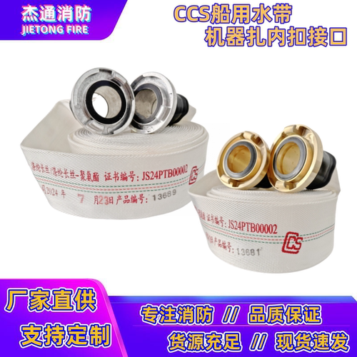 振扬10-50-20船用消防水带水龙带