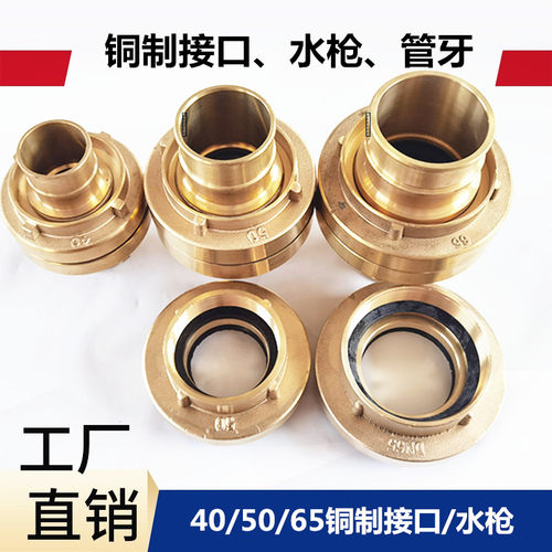 消防铜制品接口水枪栓头铜管牙65