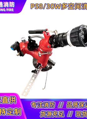 亚鑫PS8/30W固定式消防炮自摆炮消防救援多空间灭火水炮