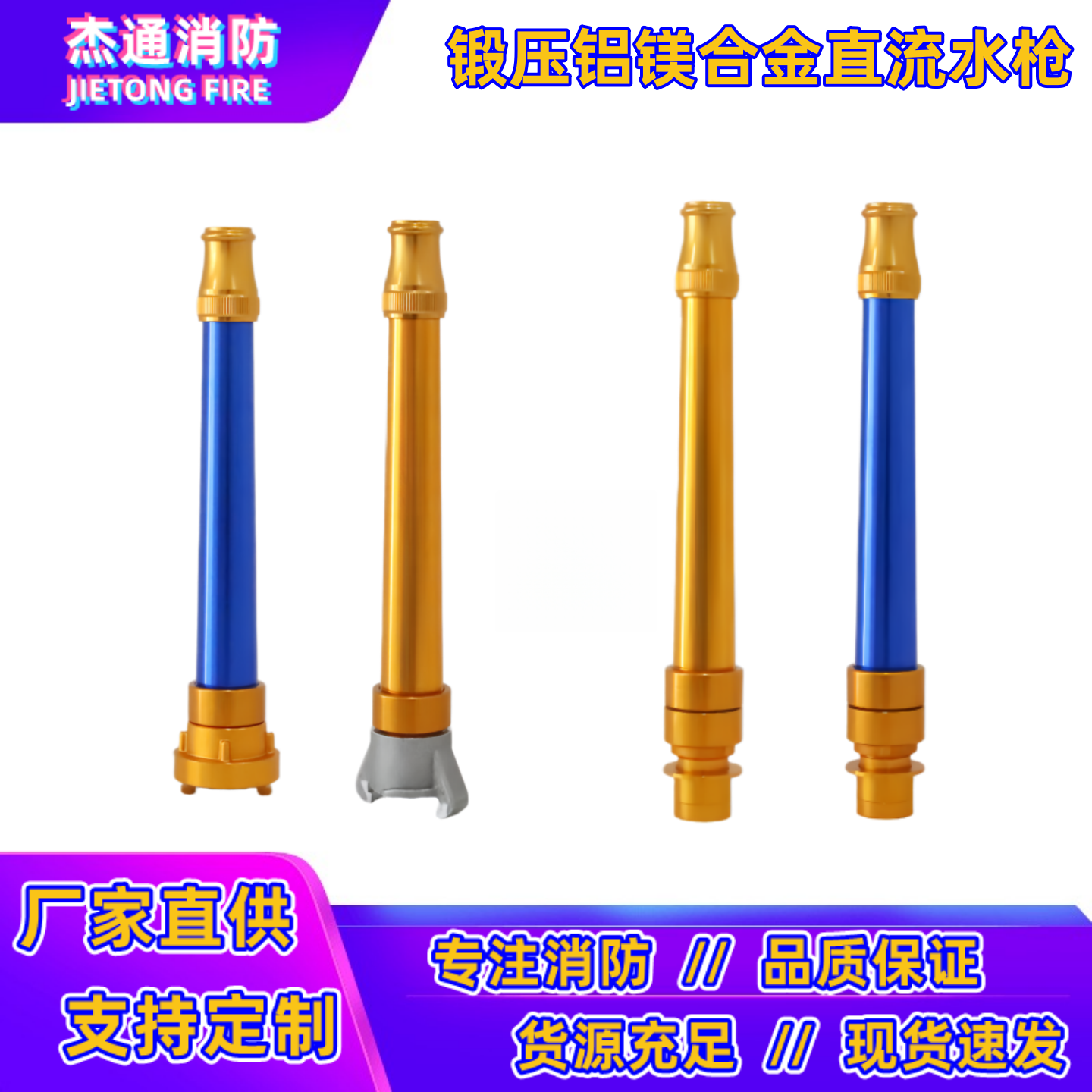 DN25/40锻压铝镁合金直流水枪1寸森林金色快插消防水枪头1.5寸
