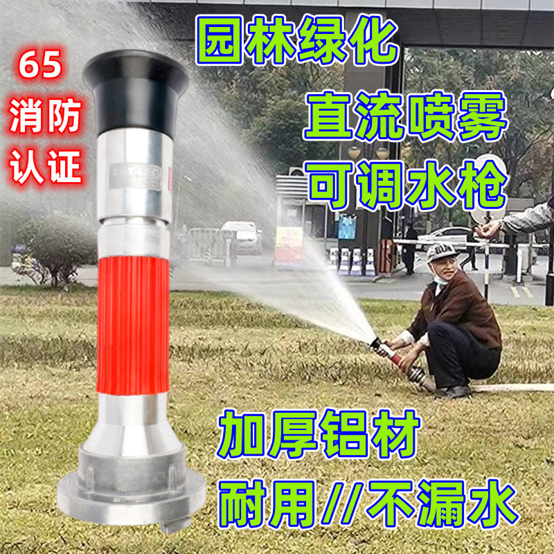 65消防多功能喷头3寸2.5寸开花喷雾直流水枪花洒高压水带水管枪头-封面