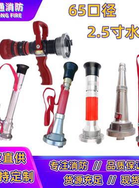 QZ19高压管QLD多功能喷头2.5寸DN65开花直流喷雾消防水枪开关喷嘴