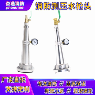 置带压力表接头2.5寸3寸试验喷头50 65消防测压水枪头消火栓试水装
