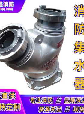 二三四集水器FJII100/125/150消防车用4寸5寸6寸快速螺纹扣集水阀