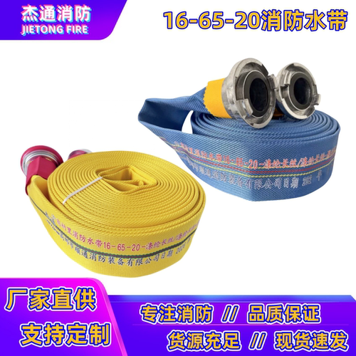 16-65-20蓝色消防水带