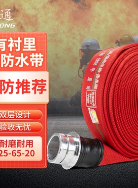 杰通25-65-20/25m红色消防水带高压加厚聚氨酯水龙带含接口水枪