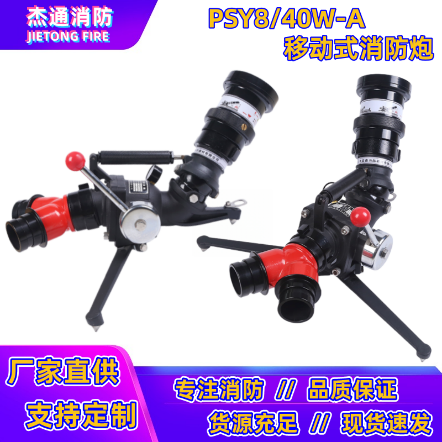 亚鑫PSY8/40W移动式消防炮