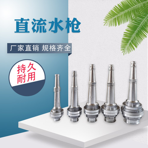 消防65直流水枪加厚喷头