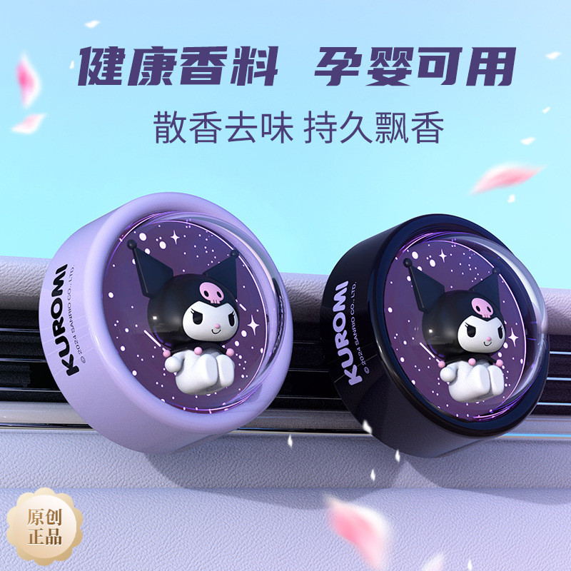 库洛米车载香薰星空氛围灯出风口香薰发光小夜灯汽车装饰摆件香水,汽车用品/电子/清洗/改装,汽车香水香薰,淘宝优惠券,粉丝福利购,淘宝优惠卷