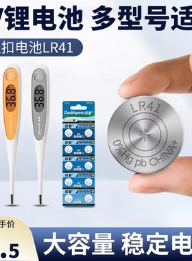 鱼跃欧姆龙246电子体温计LR41电池家用专用纽扣电池AG3腋下温度计