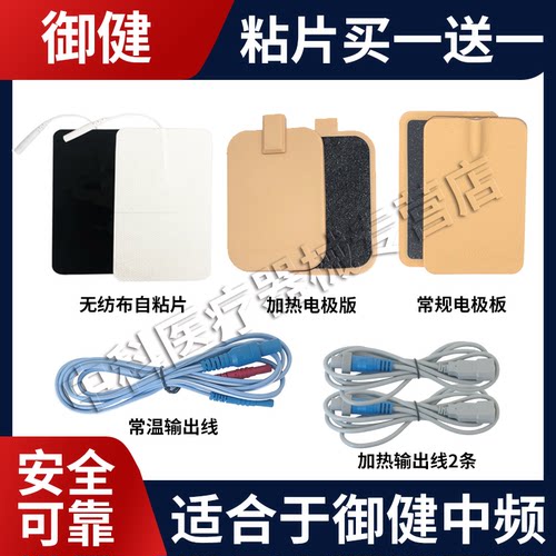 御健中频理疗仪配件输出线电极板