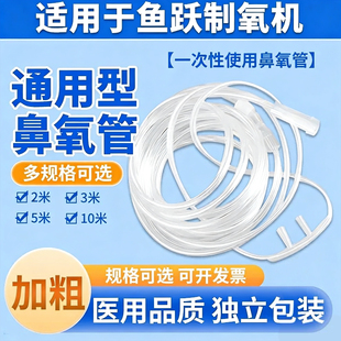 通用制氧机家用吸氧管氧气管老人吸氧机鼻吸管加长医用鼻氧管包邮