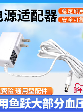 鱼跃血压计电源适配器YE660A/B/YE655A/680/620D电子血压仪充电器