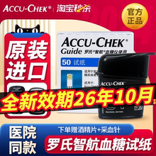 罗氏智航血糖试纸血糖仪糖尿病检测试纸50片装家用高精准血糖试条