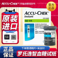 罗氏逸智Instant血糖试纸血糖测试纸50片测血糖孕妇糖尿病试纸