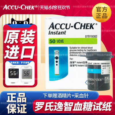 罗氏逸智Instant血糖试纸血糖测试纸50片测血糖孕妇糖尿病试纸