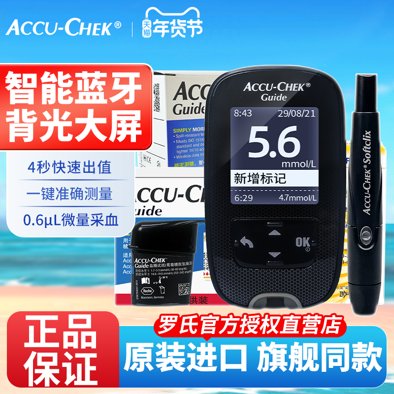 罗氏血糖测试仪家用进口智航高精准血糖仪测量血糖仪器官方旗舰店