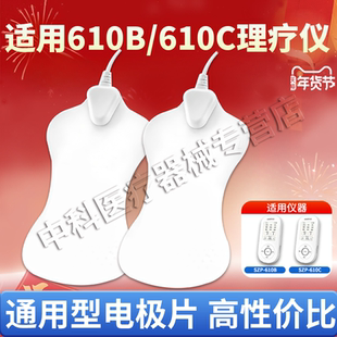 适用鱼跃中频电极片SZP-610B/610C电疗仪贴片鱼跃电疗仪贴片通用