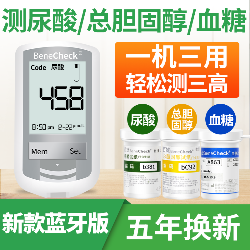 百捷尿酸检测仪家用血糖三高检测