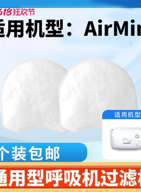 适用瑞思迈呼吸机AirMini过滤棉片空气滤芯膜粉尘滤网超细国产6片