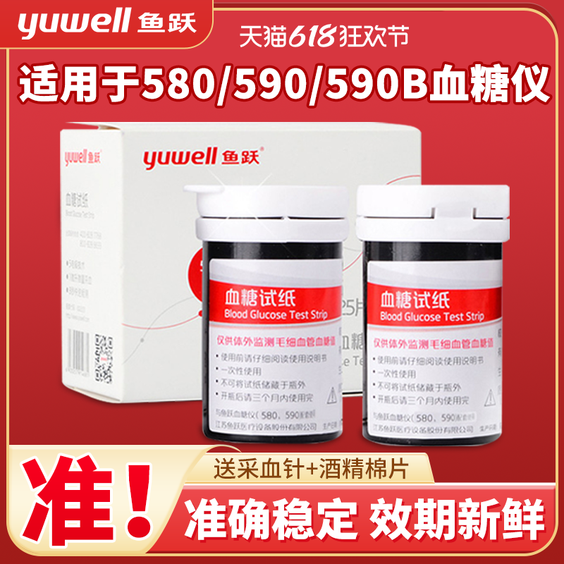鱼跃血糖试纸适用于580/590