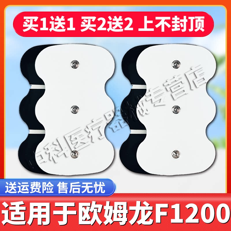 欧姆龙理疗仪配件贴片适用F1200图片