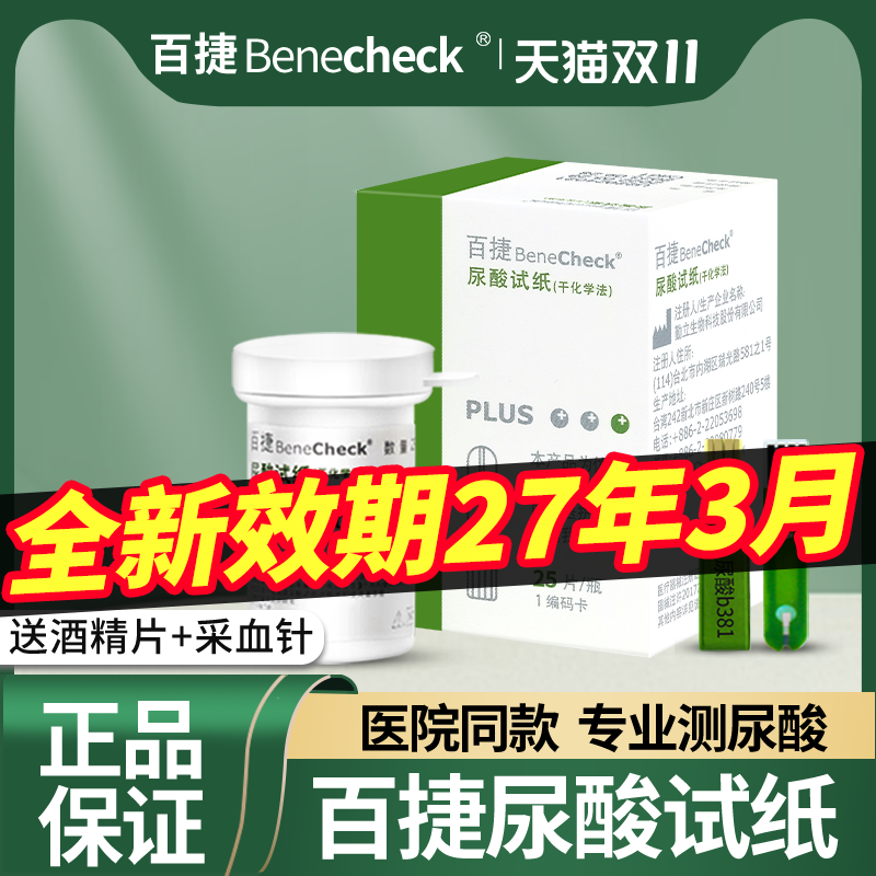 百捷尿酸试纸原装进口正品保证