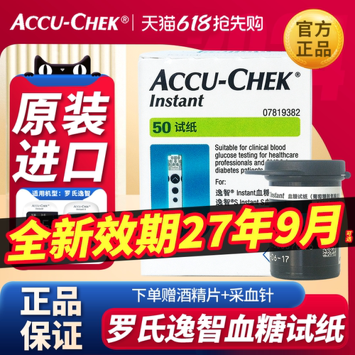 罗氏instant逸智血糖试纸50片s