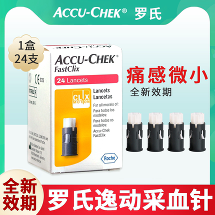 罗氏逸动怡动型血糖试纸专用一次性采血针血糖仪家用原装采血针头