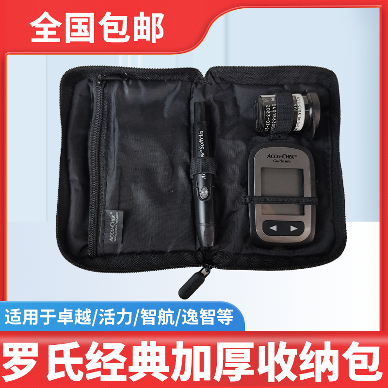 罗氏配件收纳包通用型