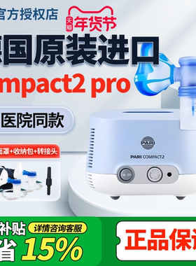 德国PARI雾化机帕瑞Compact2 pro儿童老人咳嗽家用医用进口雾化器