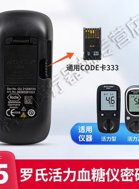 U333密码卡德国原装罗氏血糖试纸活力检测仪ACCU-CHEK Active通用